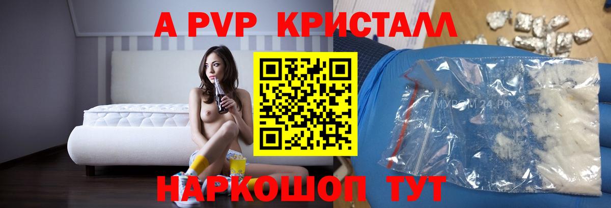 A-PVP мука Саратов