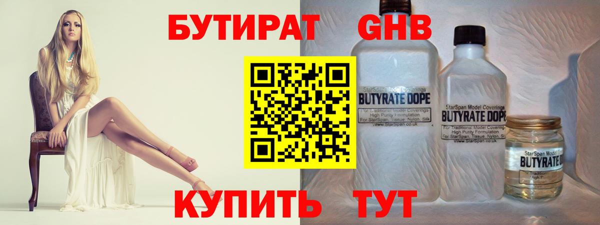 БУТИРАТ Butirat  Бутират  Саратов  Вход с VPN 