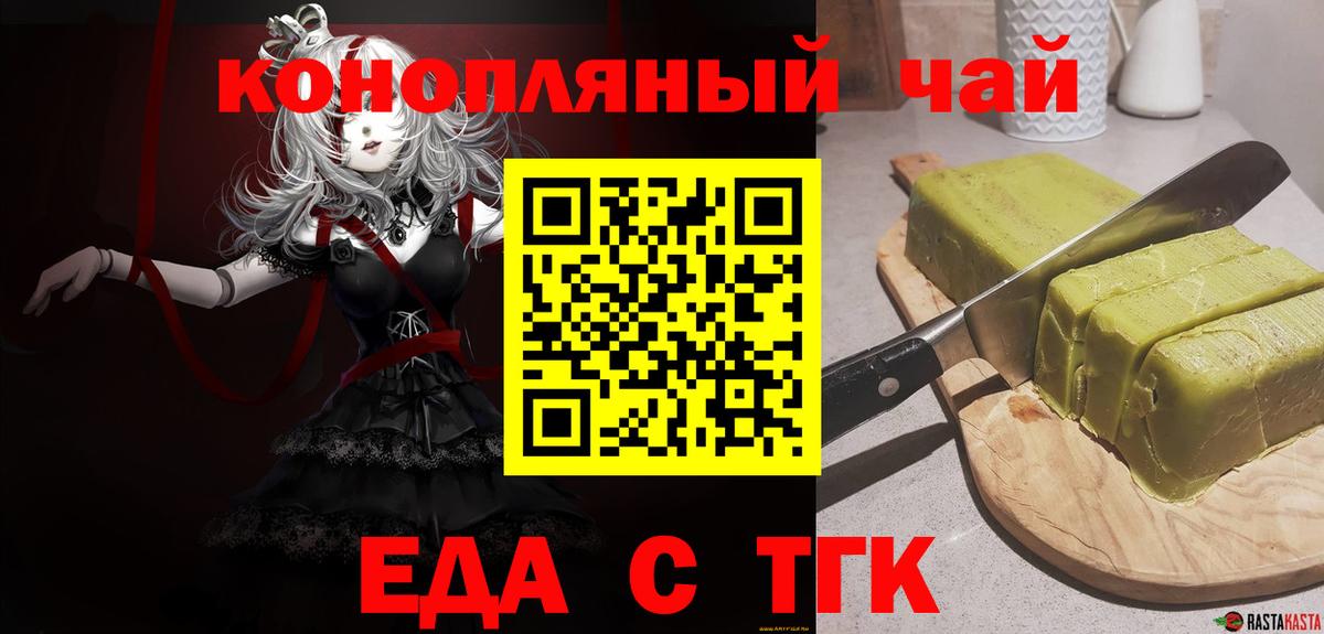 Еда ТГК конопля Саратов