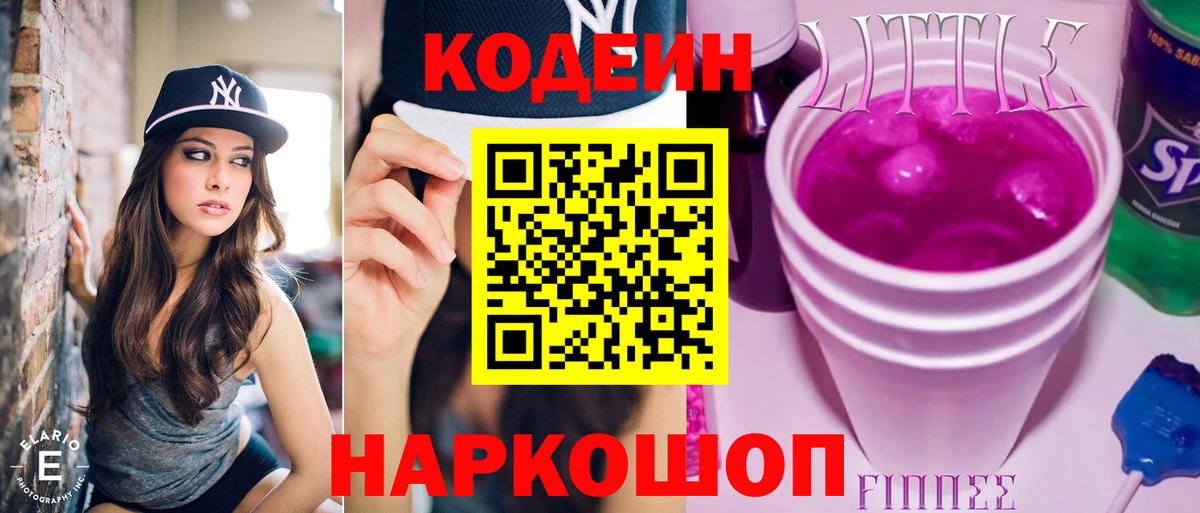 Саратов  Кодеиновый сироп Lean Purple Drank  Вход с VPN 
