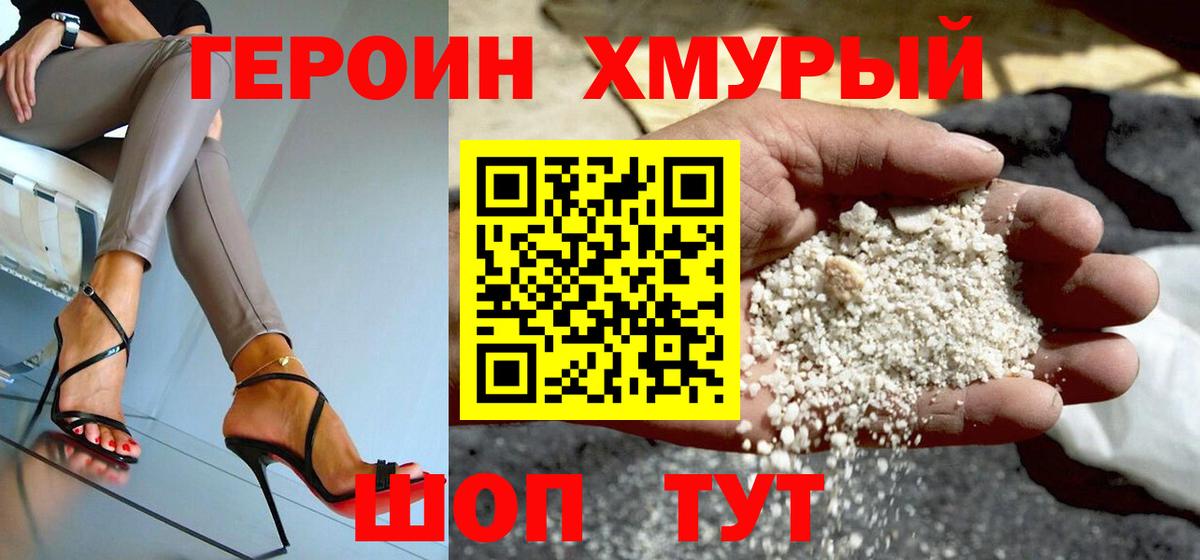 ГЕРОИН VHQ Саратов