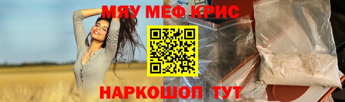Меф мяу мяу мука Саратов