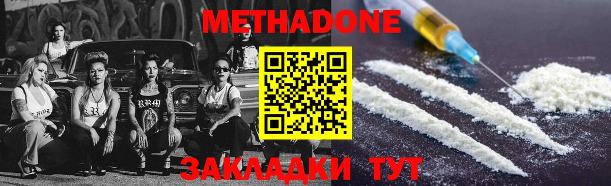 Метадон methadone  Метадон кристалл  Саратов  Вход с VPN 